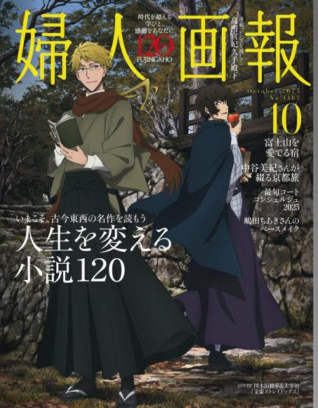 [日本版]妇人画报2025年10月电子杂志PDF下载